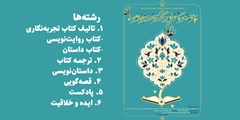 سومین دوره جشنواره بزرگ کتاب و کتاب‌خوانی جوانه